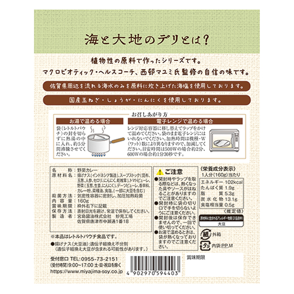 Sea and Earth Deli Tomato Curry with Eggplant back of package