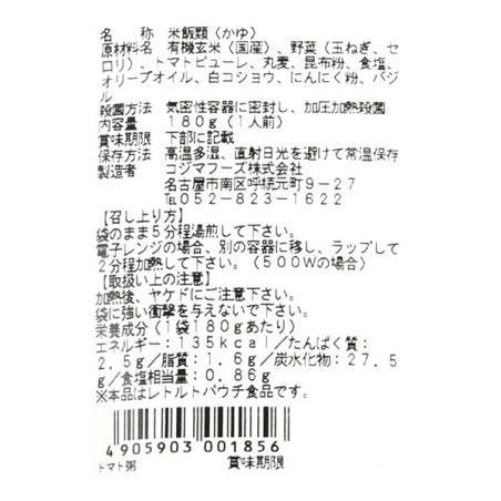 Sea and Earth Deli Tomato Genmai Porridge ingredient list