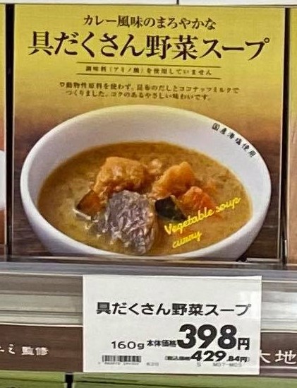 Sea and Earth Deli Vegetable Soup Curry