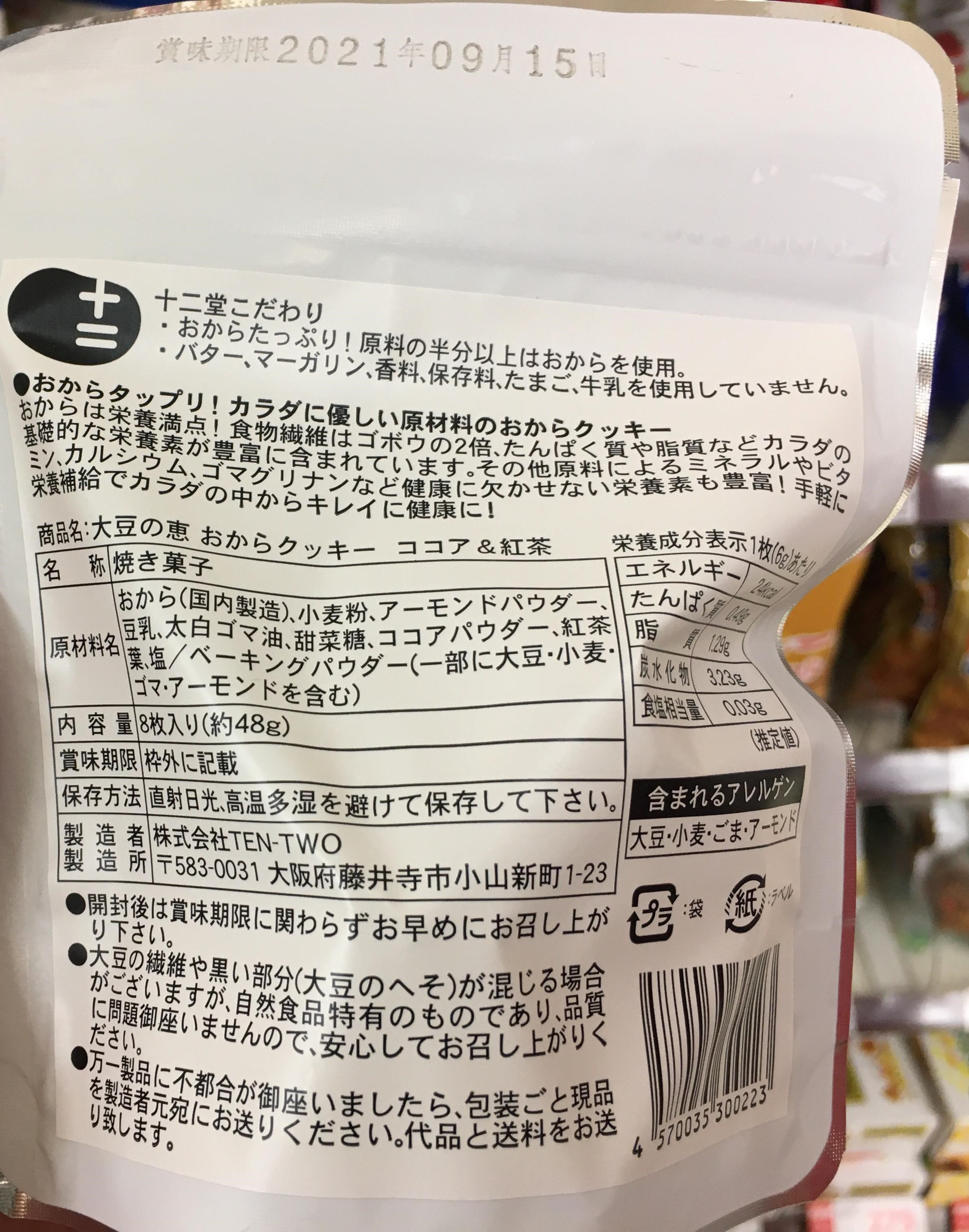Ten-Two Okara Cocoa & Black Tea Cookies back of package