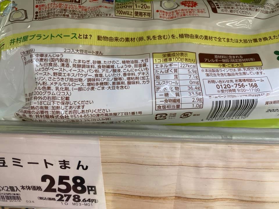 Imuraya Steamed Soymeat Buns back of package