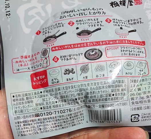 Sagamiya The Innocent Meat back of package