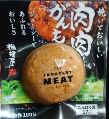 Sagamiya The Innocent Meat