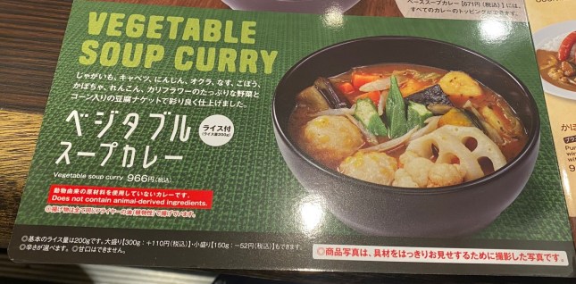 Coco Ichibanya Vegetable Soup Curry December 2021