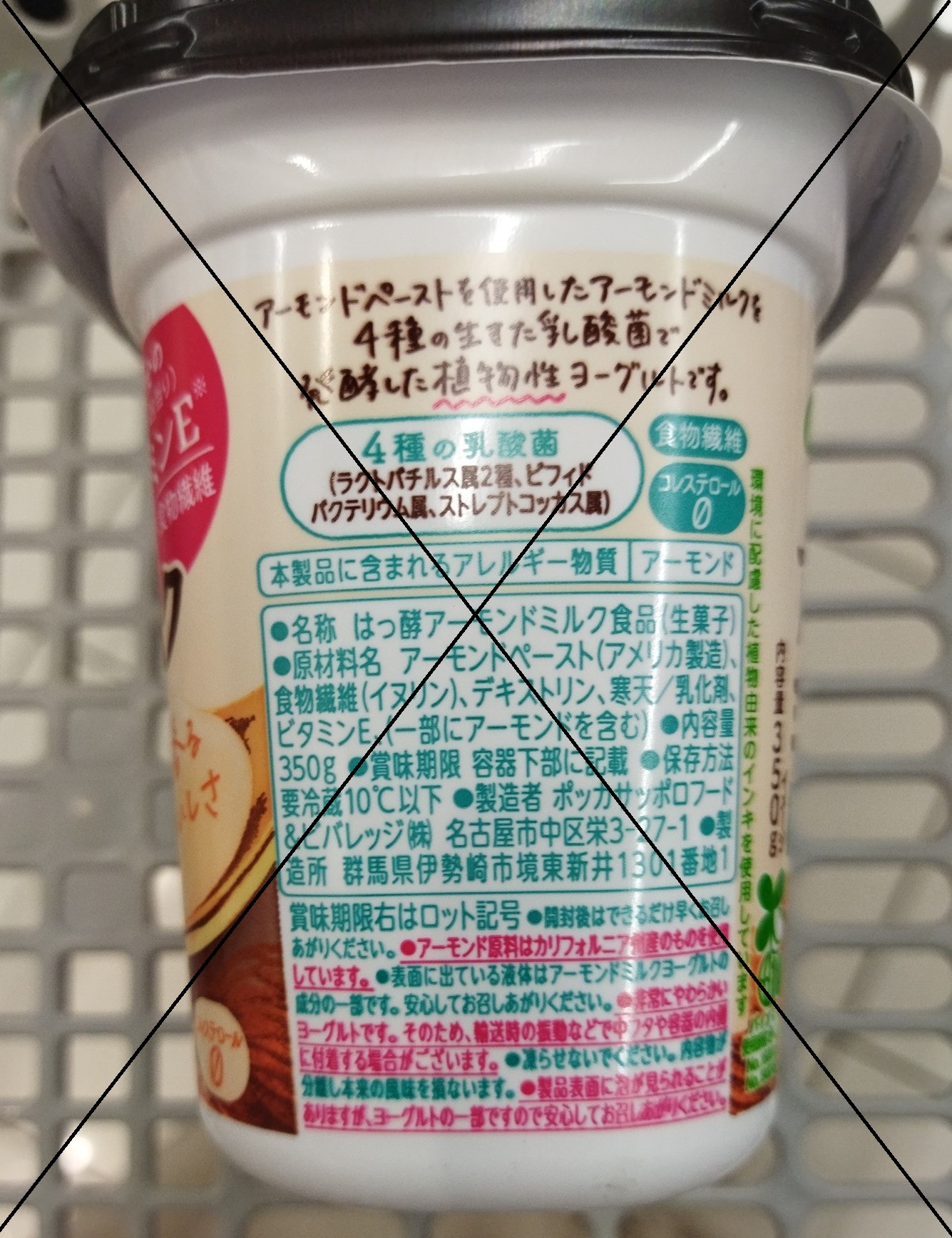 Pokka Sapporo Green Bio Almond Milk yogurt, plain, sugarfree ingredient panel