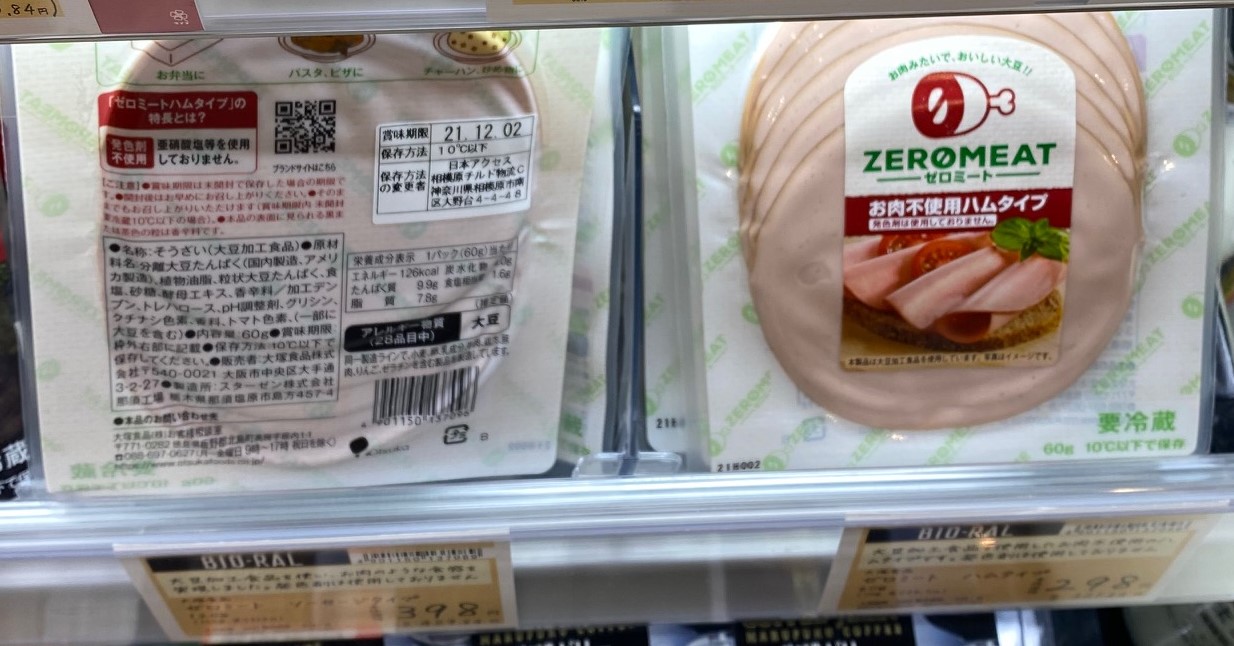 ZeroMeat ham