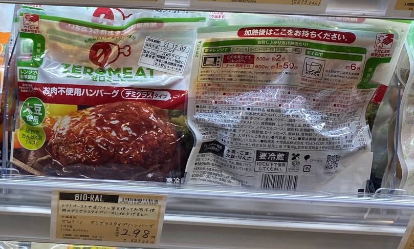 ZeroMeat hamburger steak demiglace