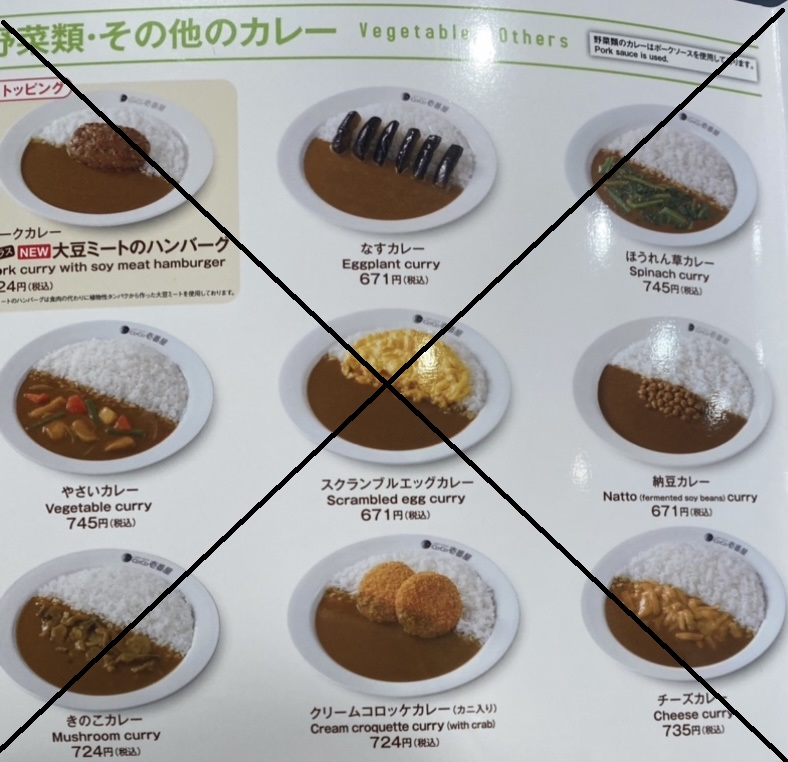 Coco Ichibanya Vegetable Curry (non-vegan)