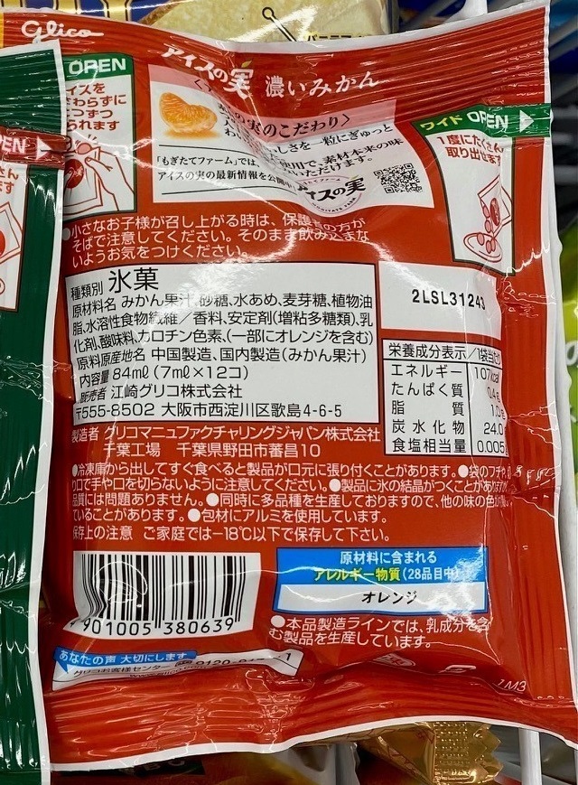 Glico Ice Fruit, Strong Mikan back of package