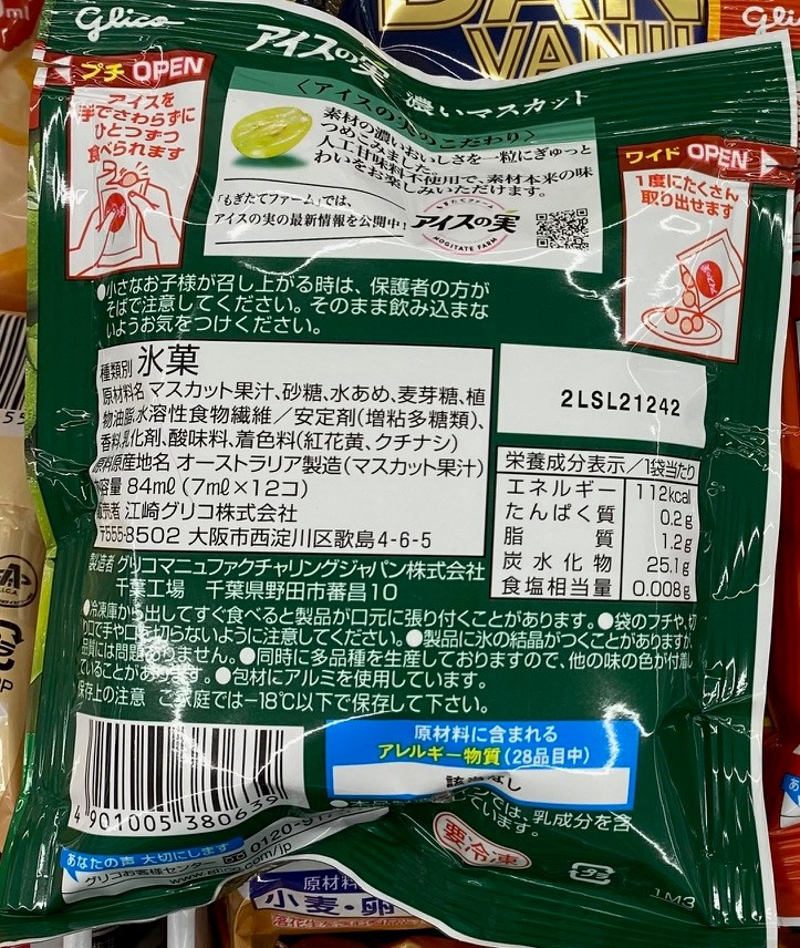 Glico Ice Fruit, Strong Muscat Grape back of package