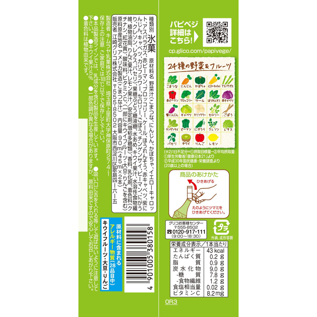 Glico Papico Papi Veggie Kiwi & Green back of package