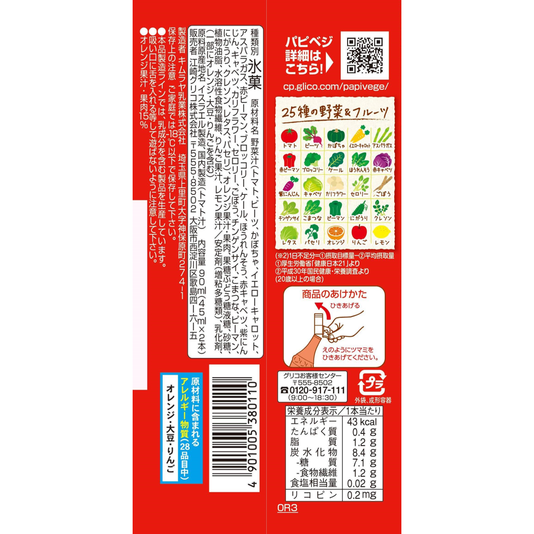 Glico Papico Papi Veggie Tomato & Orange ingredient list