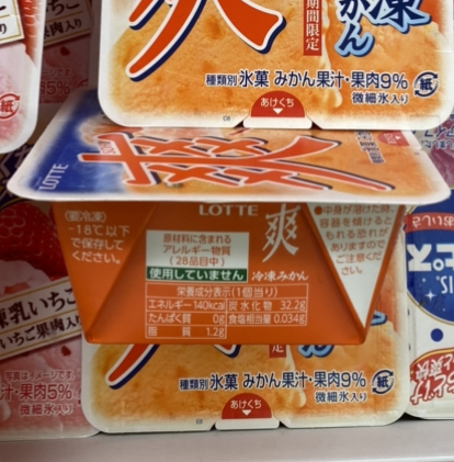 Lotte Soh Mandarin 2