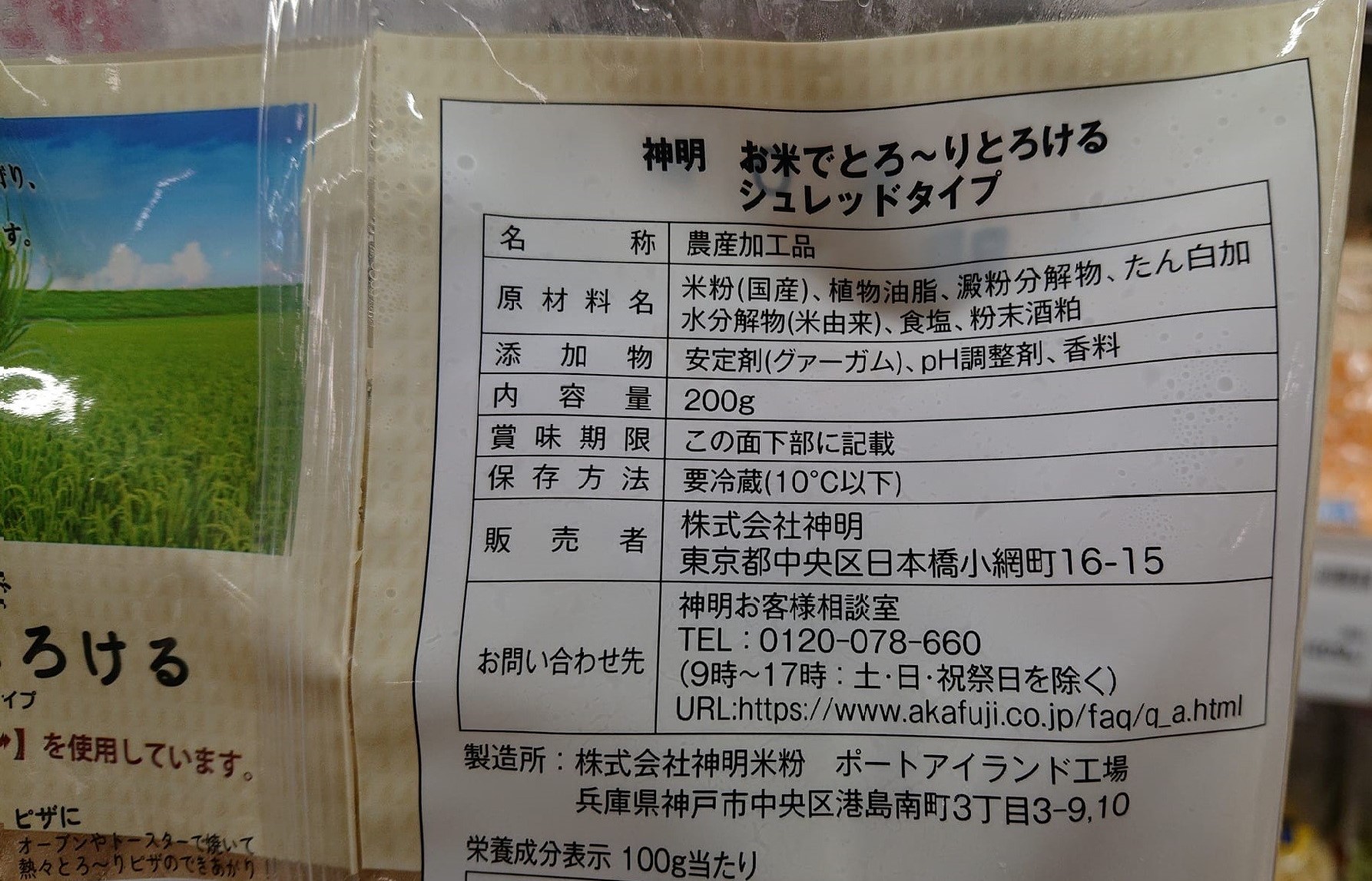 Akafuji SD Cheeze, shredded back of package