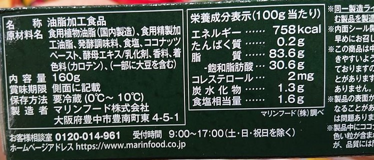 Marin Food plant butter ingredients