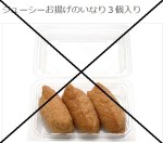 7-11 Juicy Fried Inari set of&nbsp;3