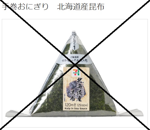7-11 Kelp in Soy Sauce onigiri
