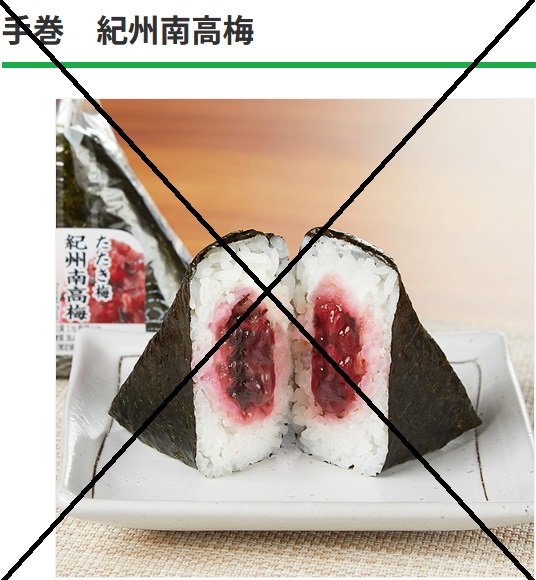 Family Mart pickled plum onigiri